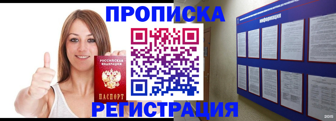 прописка от собственника в Таре