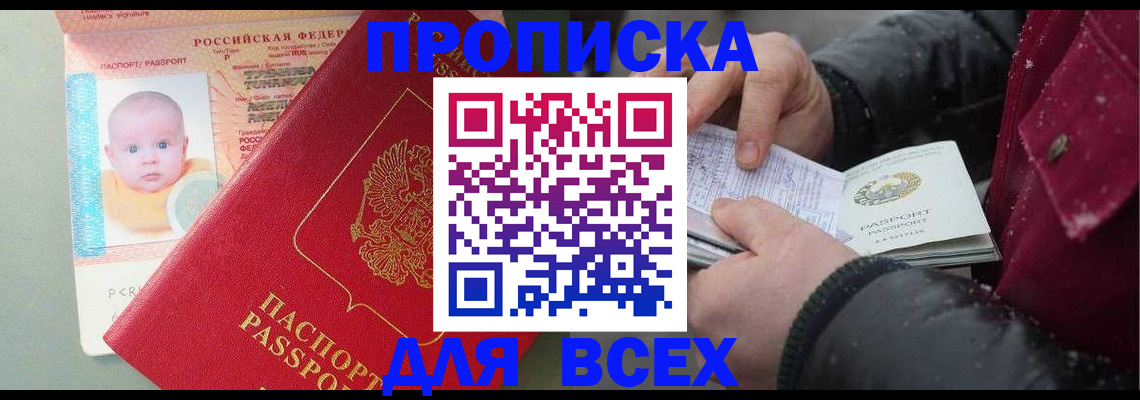 временная регистрация купить в Таре