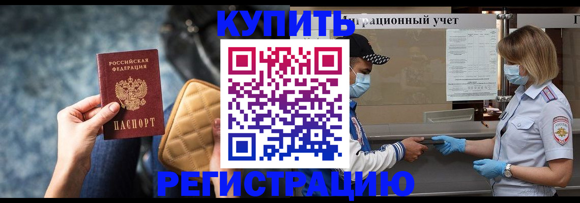 прописка для школы в Таре