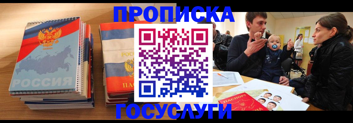 прописка в Таре